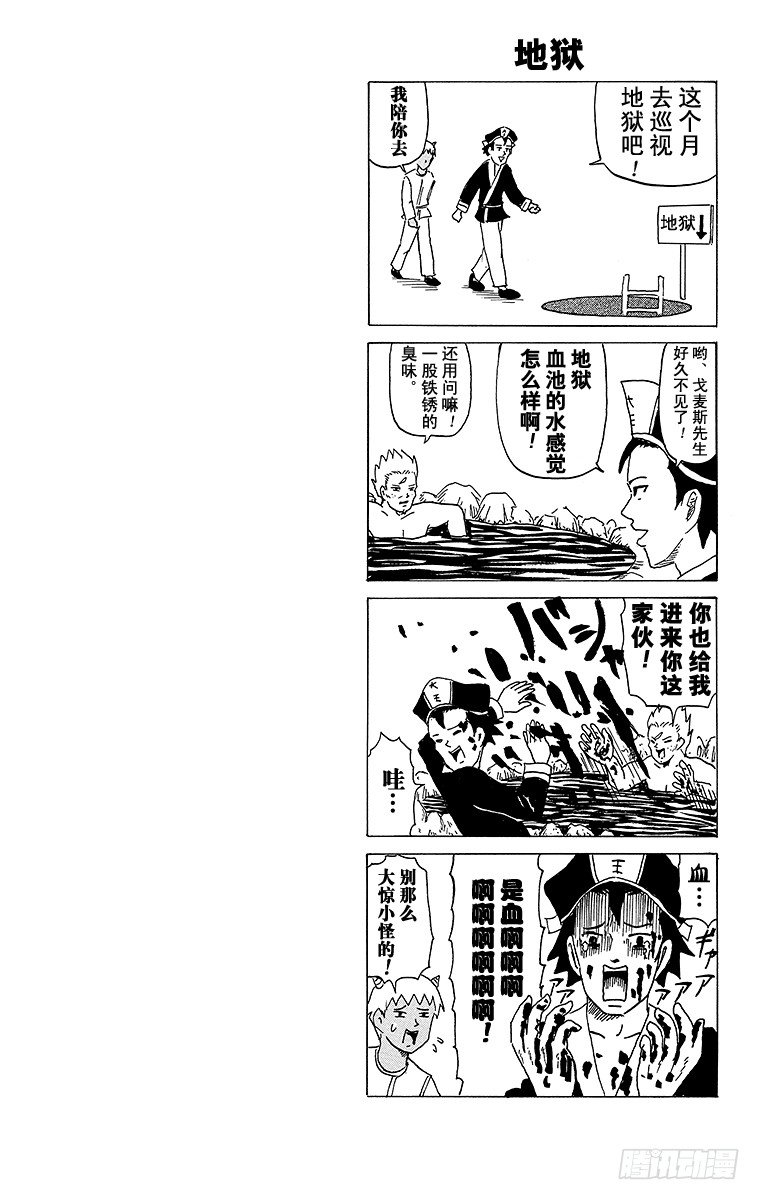 🍸搞笑漫画日和 第26幕 天国的死斗-寻访母亲- 第16页