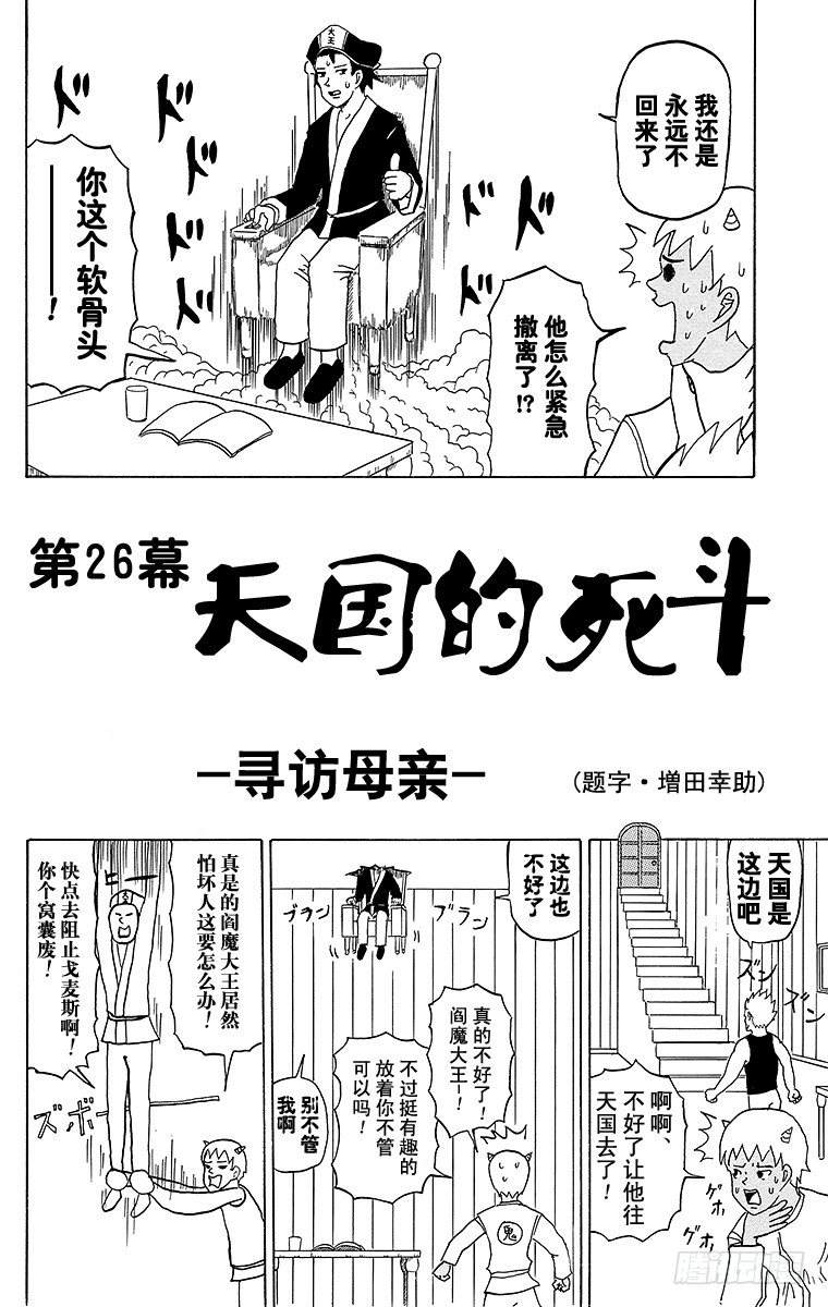 🍸搞笑漫画日和 第26幕 天国的死斗-寻访母亲- 第2页