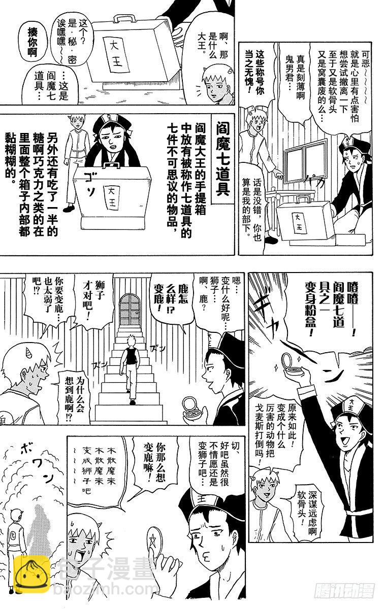 🍸搞笑漫画日和 第26幕 天国的死斗-寻访母亲- 第3页