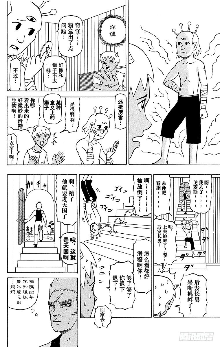🍸搞笑漫画日和 第26幕 天国的死斗-寻访母亲- 第4页