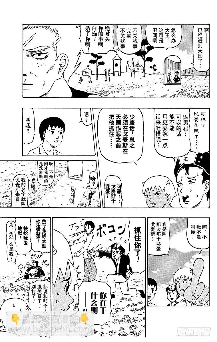 🍸搞笑漫画日和 第26幕 天国的死斗-寻访母亲- 第5页