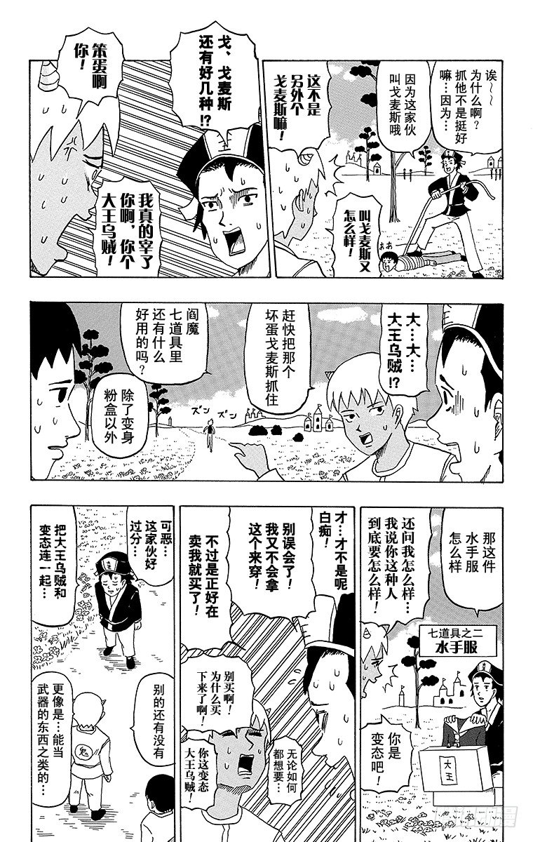 🍸搞笑漫画日和 第26幕 天国的死斗-寻访母亲- 第6页