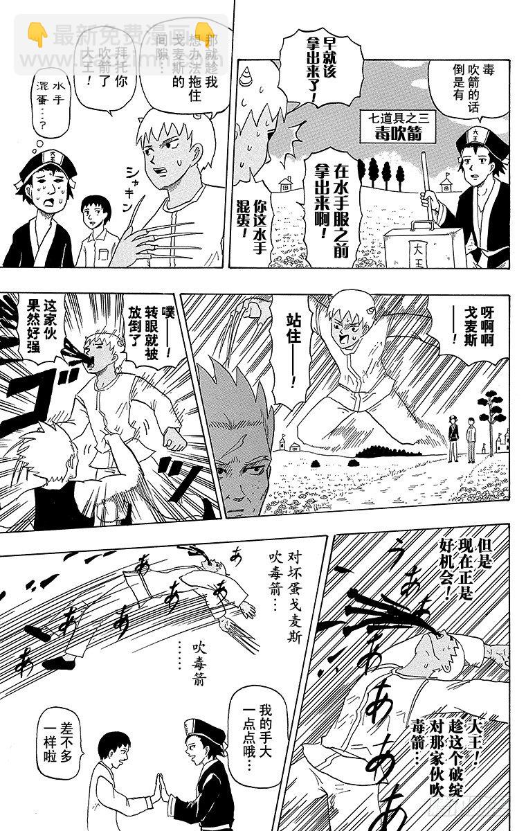 🍸搞笑漫画日和 第26幕 天国的死斗-寻访母亲- 第7页