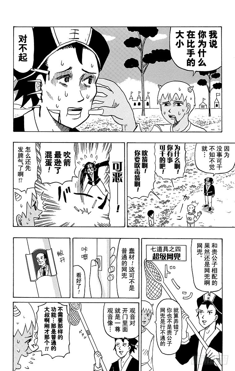 🍸搞笑漫画日和 第26幕 天国的死斗-寻访母亲- 第8页