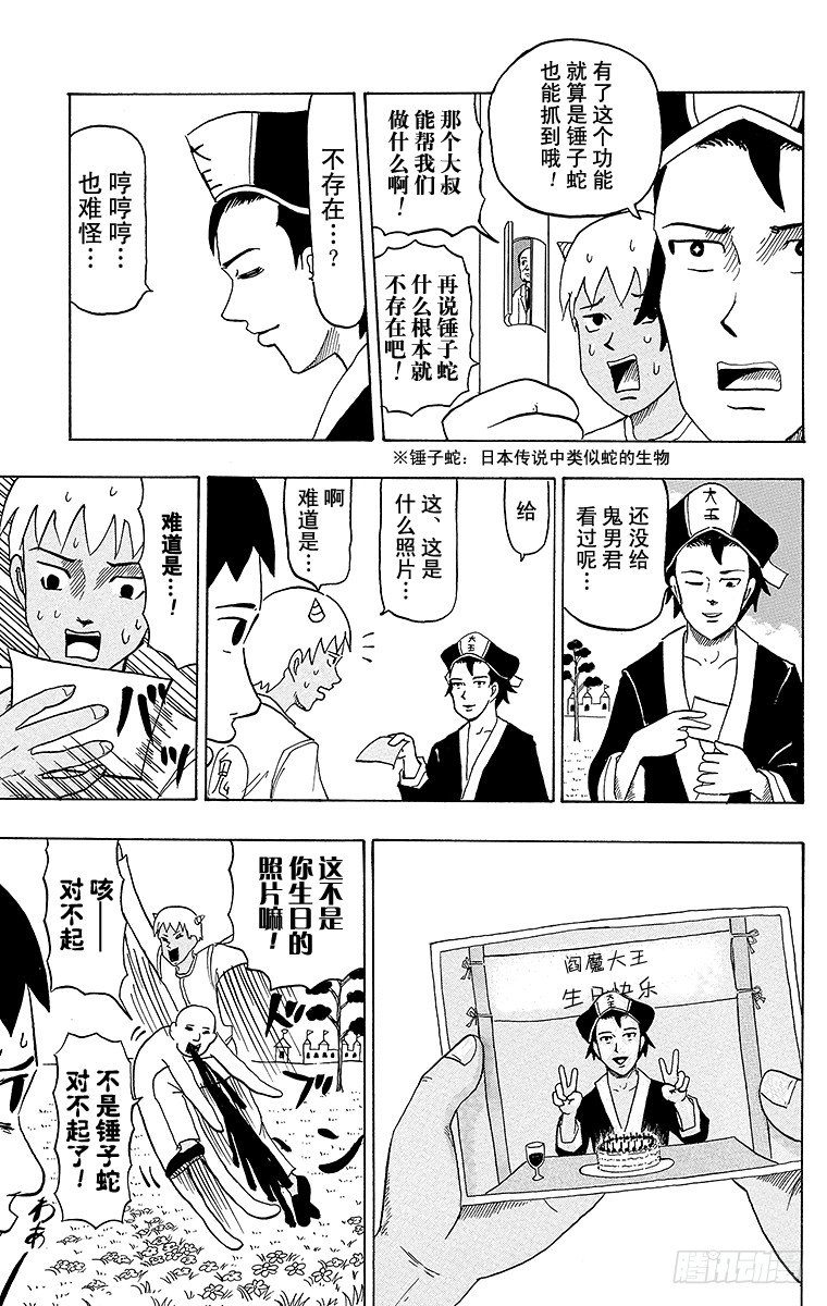 🍸搞笑漫画日和 第26幕 天国的死斗-寻访母亲- 第9页