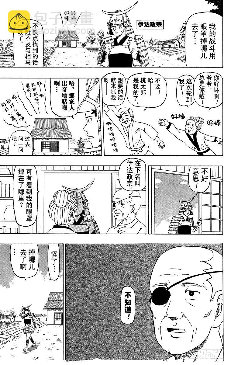 🍸搞笑漫画日和 第28幕 眼罩-真桃太郎- 第2页