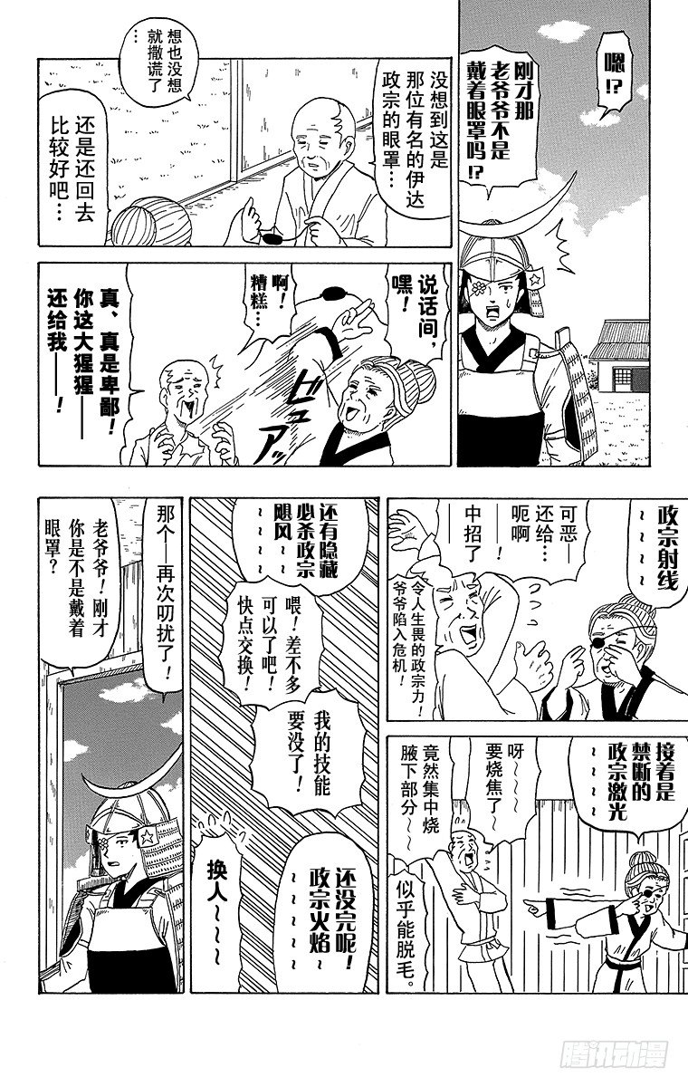 🍸搞笑漫画日和 第28幕 眼罩-真桃太郎- 第3页