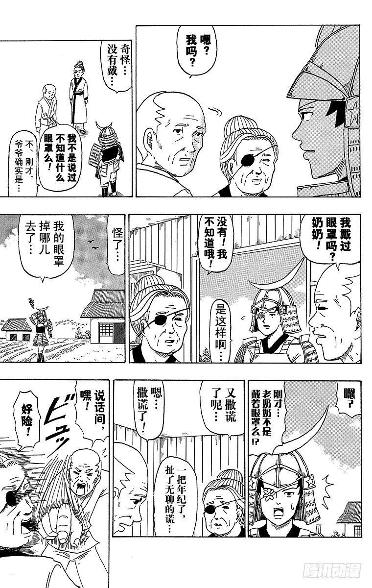 🍸搞笑漫画日和 第28幕 眼罩-真桃太郎- 第4页