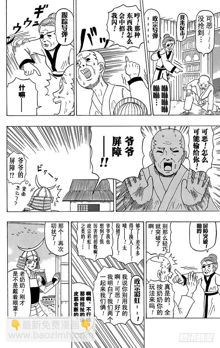 🍸搞笑漫画日和 第28幕 眼罩-真桃太郎- 第5页