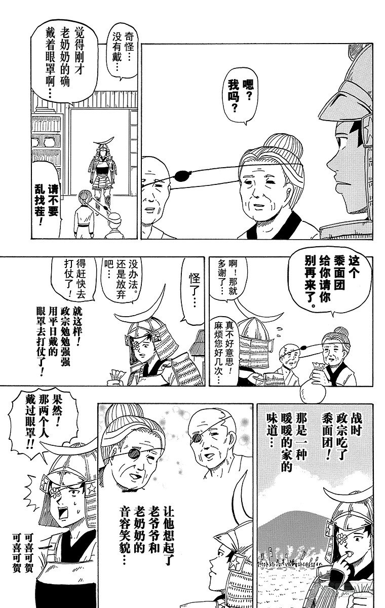 🍸搞笑漫画日和 第28幕 眼罩-真桃太郎- 第6页
