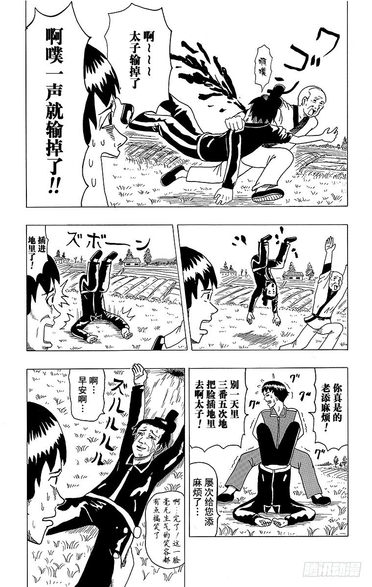 🍸搞笑漫画日和 第4幕 圣德太子与小野妹子—马— 第10页