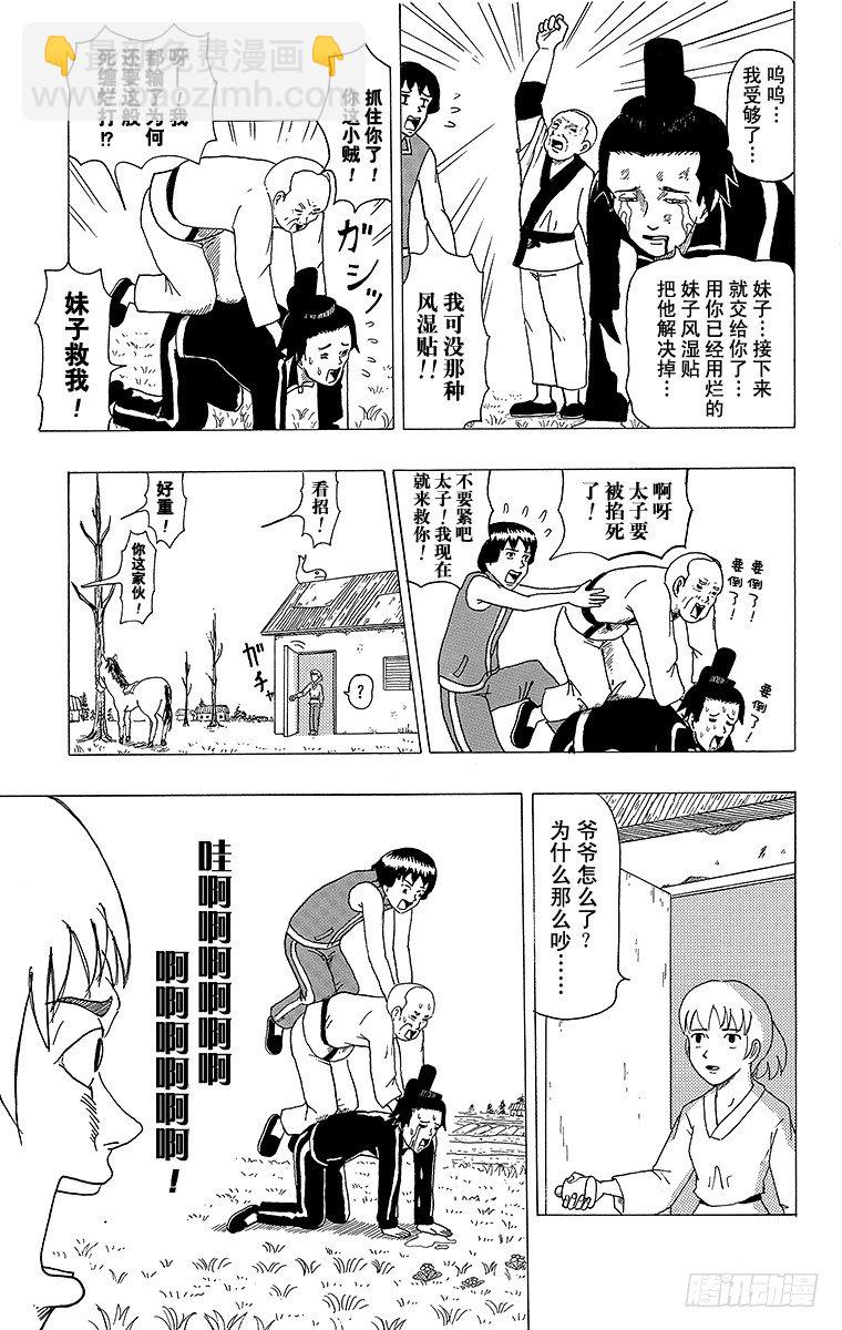 🍸搞笑漫画日和 第4幕 圣德太子与小野妹子—马— 第11页