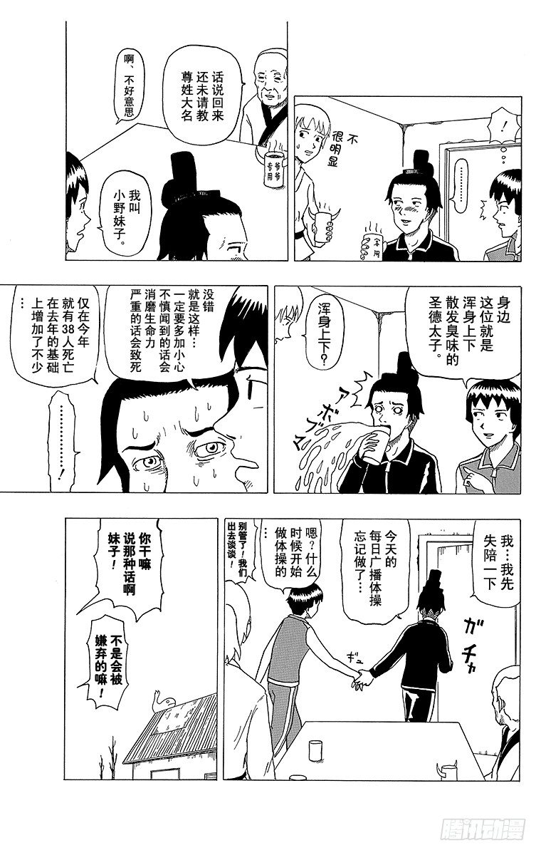 🍸搞笑漫画日和 第4幕 圣德太子与小野妹子—马— 第13页