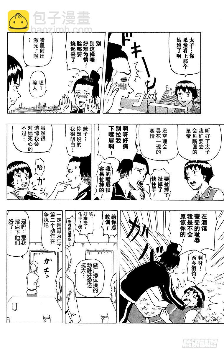 🍸搞笑漫画日和 第4幕 圣德太子与小野妹子—马— 第14页