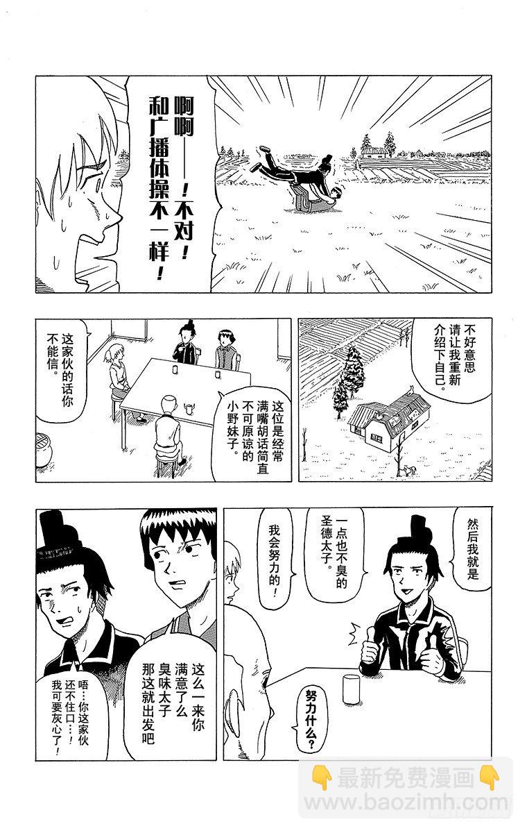 🍸搞笑漫画日和 第4幕 圣德太子与小野妹子—马— 第15页