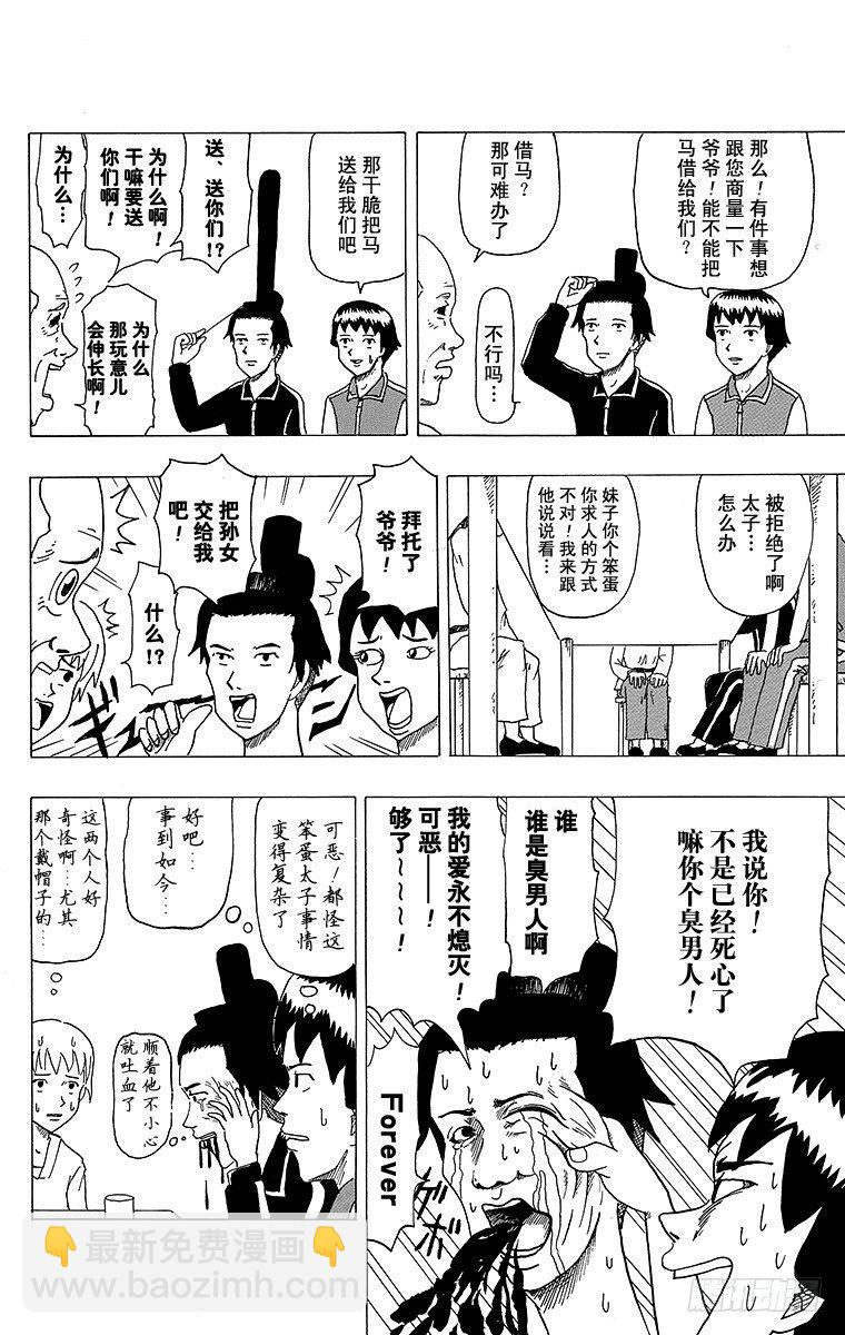 🍸搞笑漫画日和 第4幕 圣德太子与小野妹子—马— 第16页