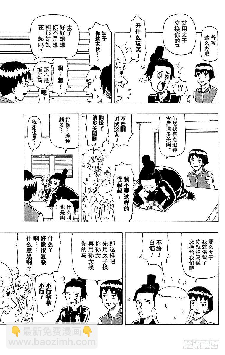 🍸搞笑漫画日和 第4幕 圣德太子与小野妹子—马— 第17页