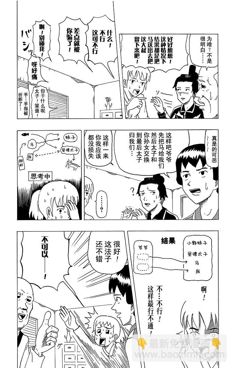 🍸搞笑漫画日和 第4幕 圣德太子与小野妹子—马— 第18页