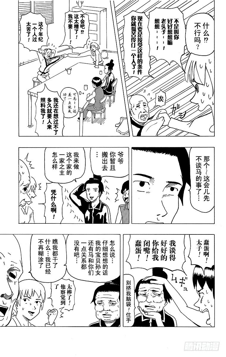 🍸搞笑漫画日和 第4幕 圣德太子与小野妹子—马— 第19页