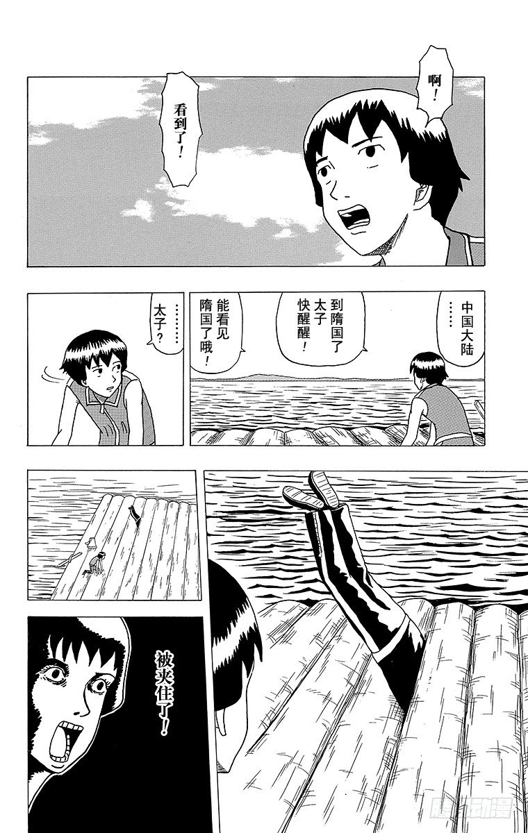 🍸搞笑漫画日和 第4幕 圣德太子与小野妹子—马— 第2页