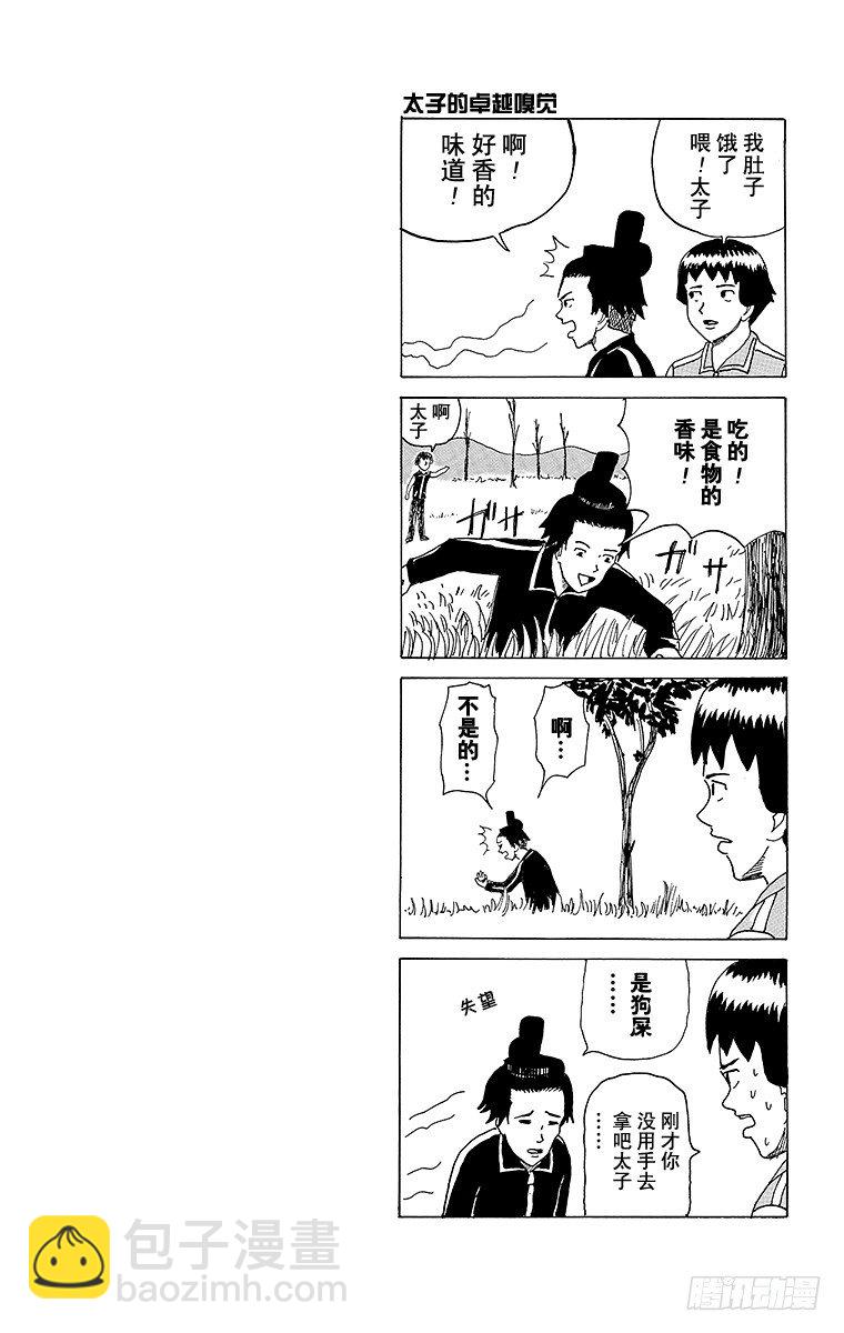🍸搞笑漫画日和 第4幕 圣德太子与小野妹子—马— 第22页