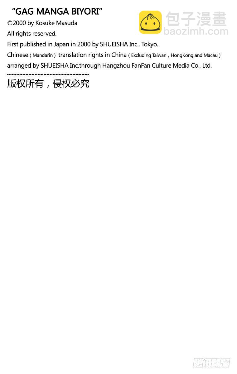 🍸搞笑漫画日和 第4幕 圣德太子与小野妹子—马— 第23页