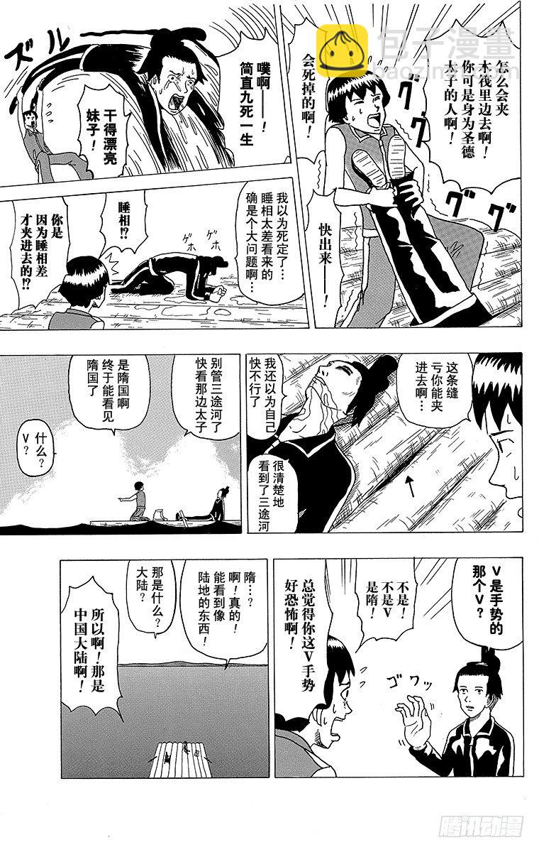 🍸搞笑漫画日和 第4幕 圣德太子与小野妹子—马— 第3页