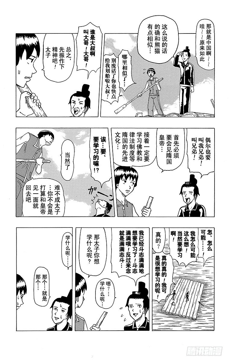 🍸搞笑漫画日和 第4幕 圣德太子与小野妹子—马— 第4页