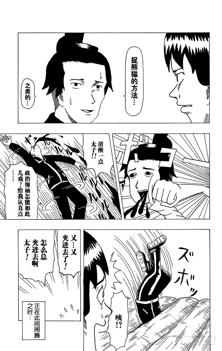 🍸搞笑漫画日和 第4幕 圣德太子与小野妹子—马— 第5页