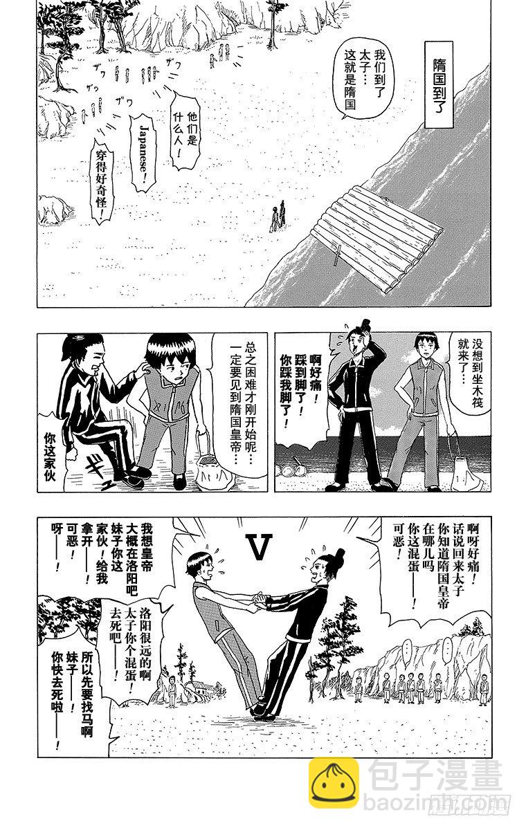 🍸搞笑漫画日和 第4幕 圣德太子与小野妹子—马— 第6页