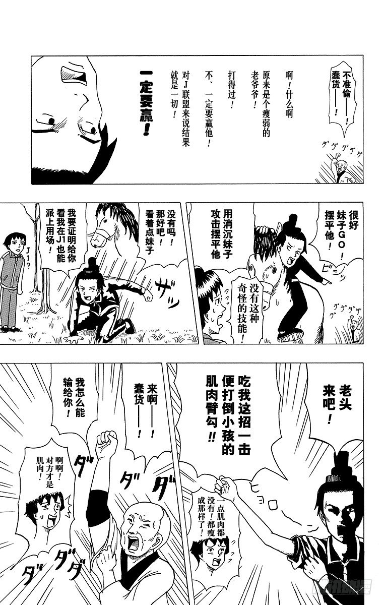 🍸搞笑漫画日和 第4幕 圣德太子与小野妹子—马— 第9页