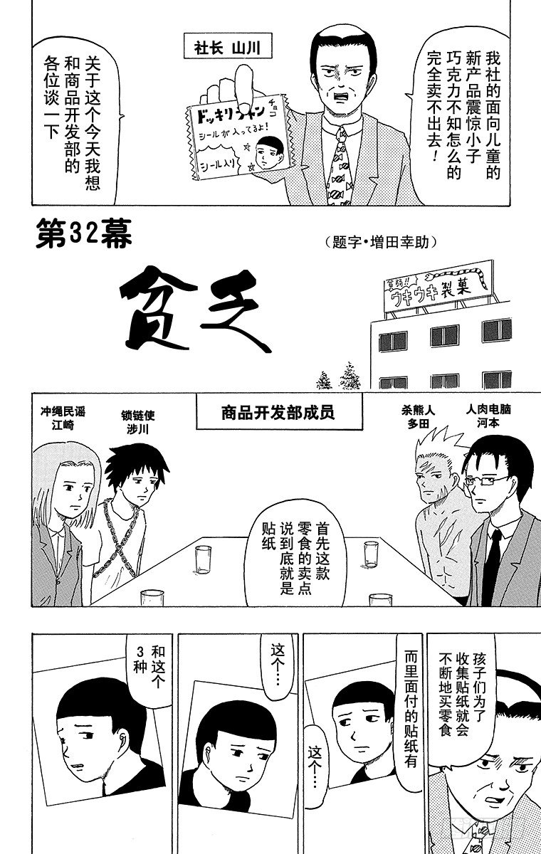 🍸搞笑漫画日和 第32幕 贴纸 第1页