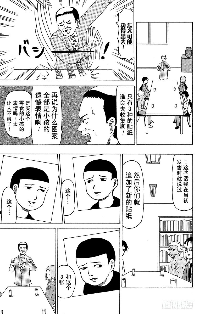 🍸搞笑漫画日和 第32幕 贴纸 第2页