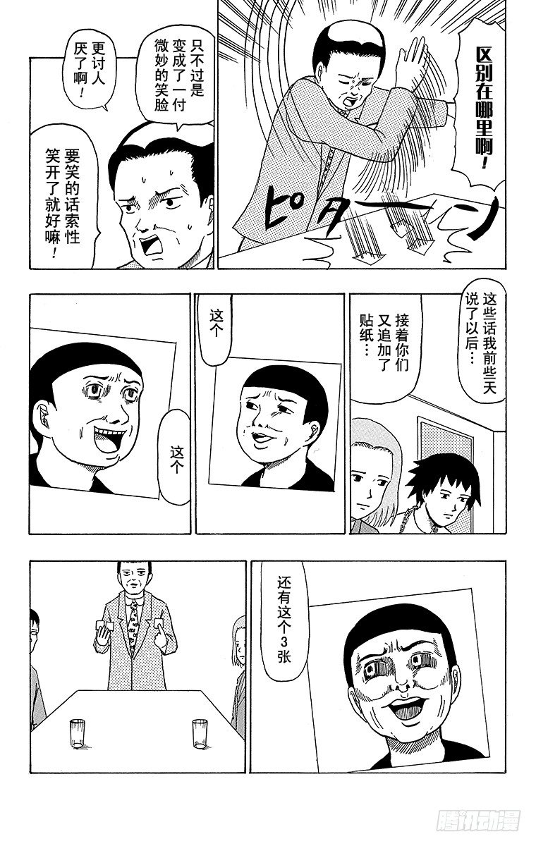 🍸搞笑漫画日和 第32幕 贴纸 第3页