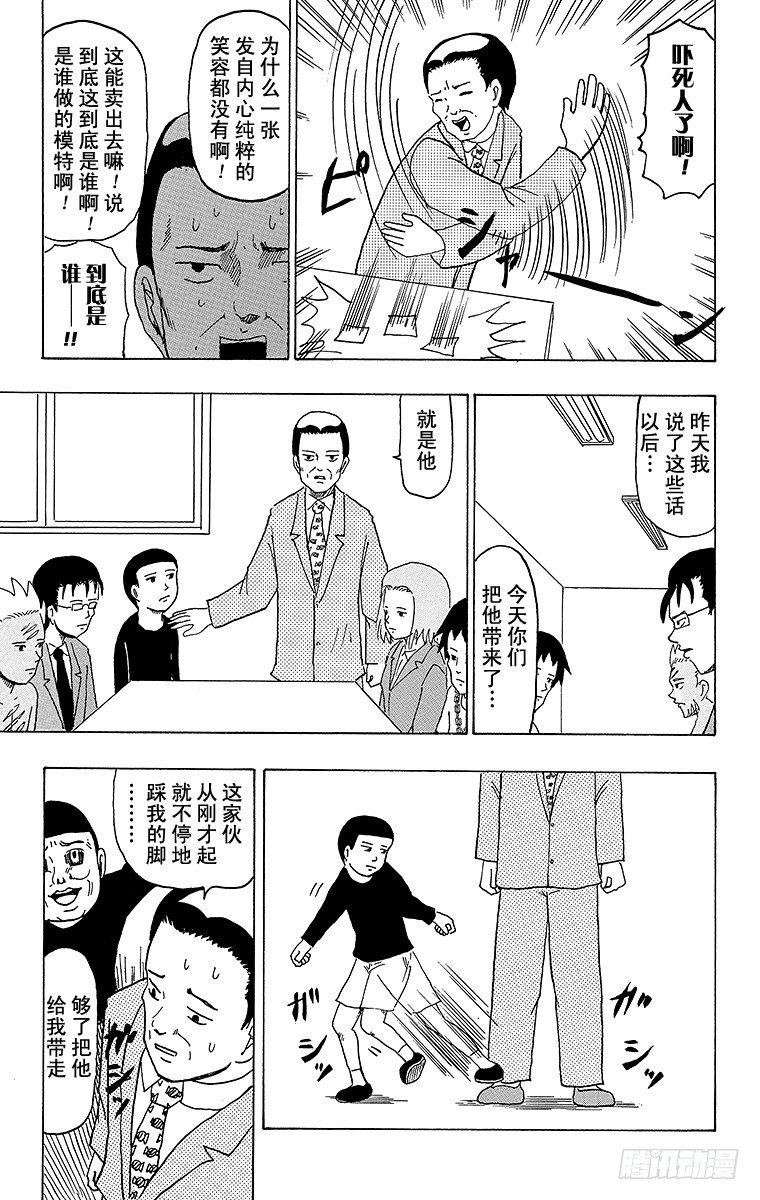 🍸搞笑漫画日和 第32幕 贴纸 第4页