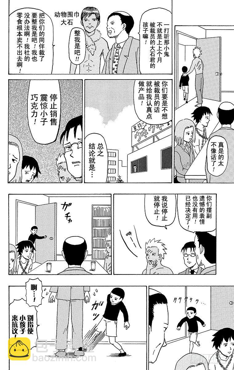 🍸搞笑漫画日和 第32幕 贴纸 第5页