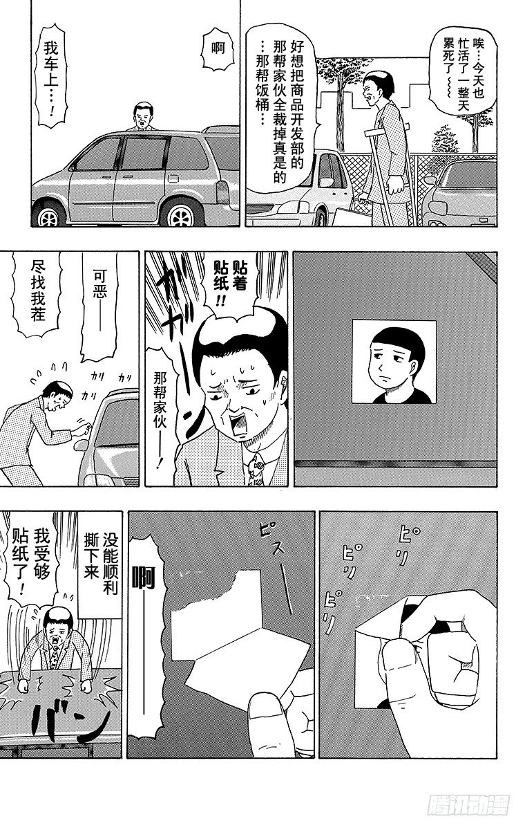 🍸搞笑漫画日和 第32幕 贴纸 第6页