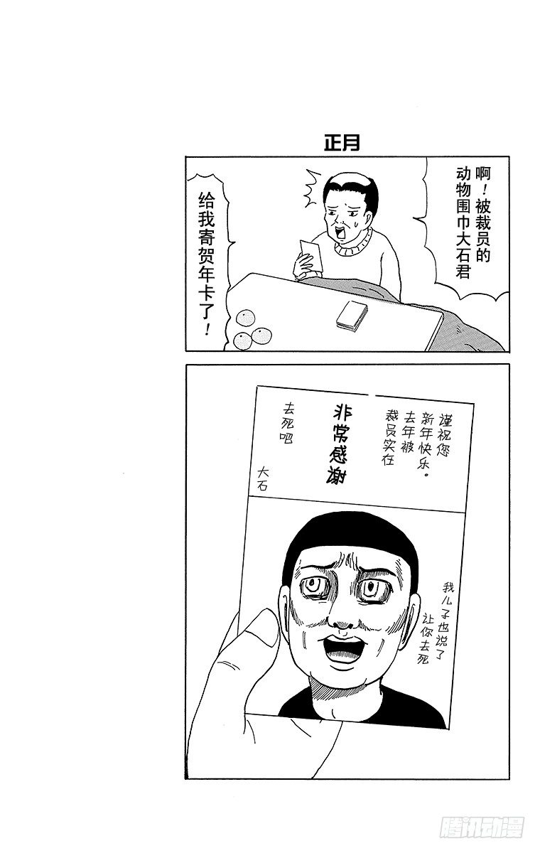 🍸搞笑漫画日和 第32幕 贴纸 第7页