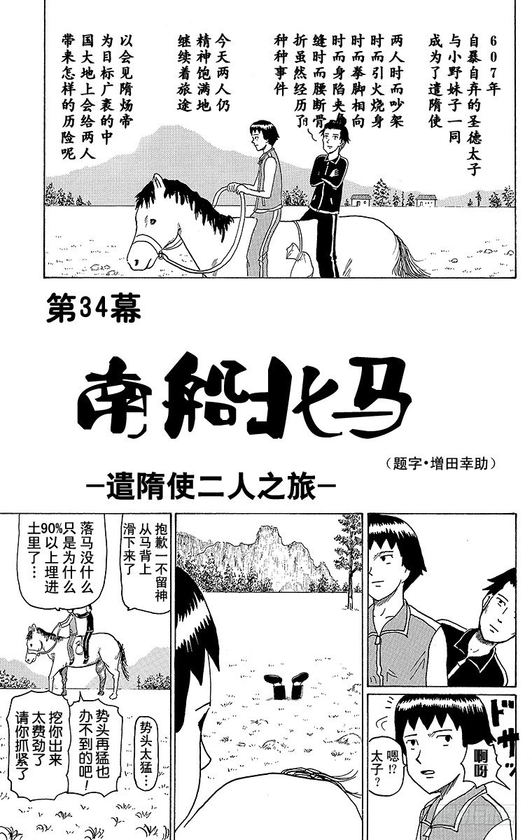 🍸搞笑漫画日和 第34幕 南船北马—遣隋使二人之 第1页