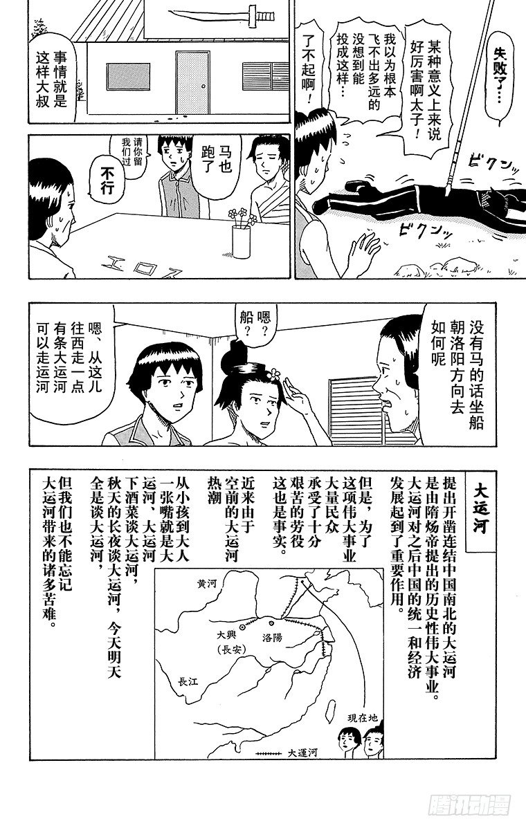 🍸搞笑漫画日和 第34幕 南船北马—遣隋使二人之 第10页