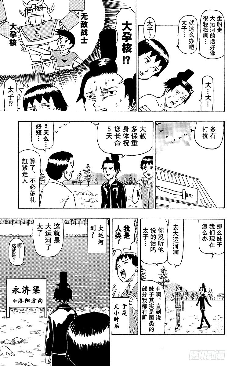 🍸搞笑漫画日和 第34幕 南船北马—遣隋使二人之 第11页