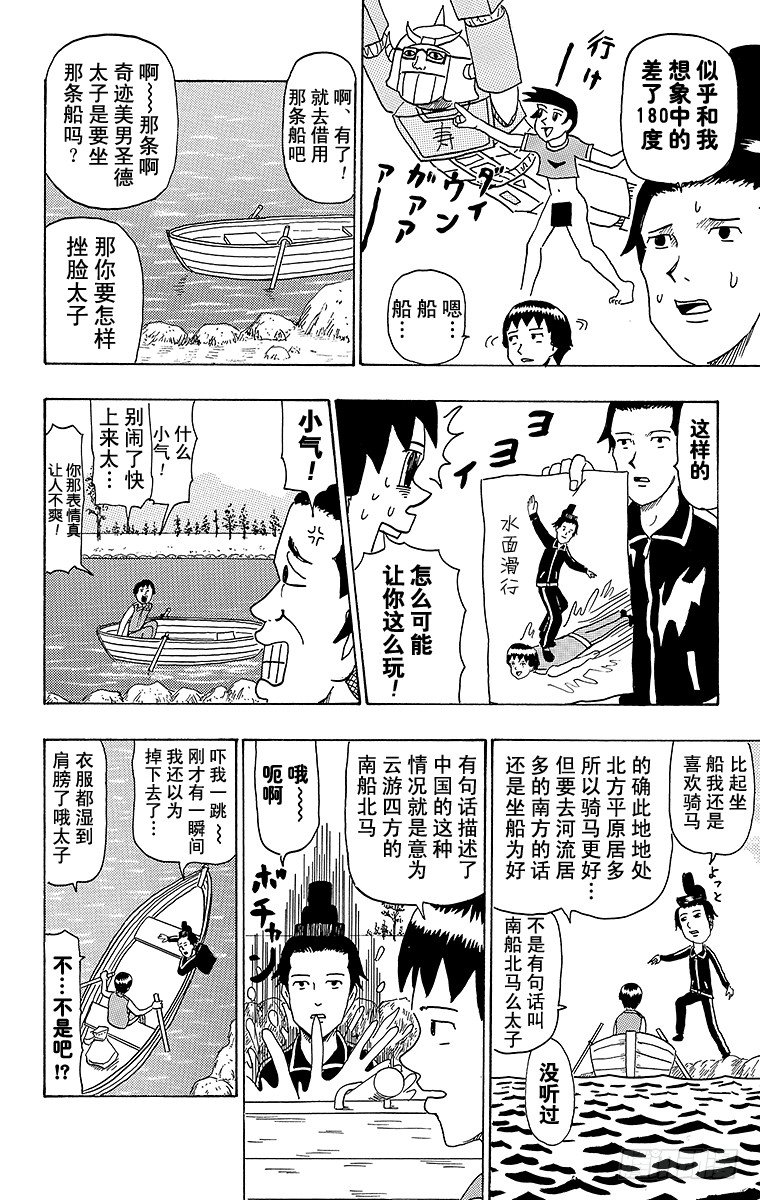 🍸搞笑漫画日和 第34幕 南船北马—遣隋使二人之 第12页