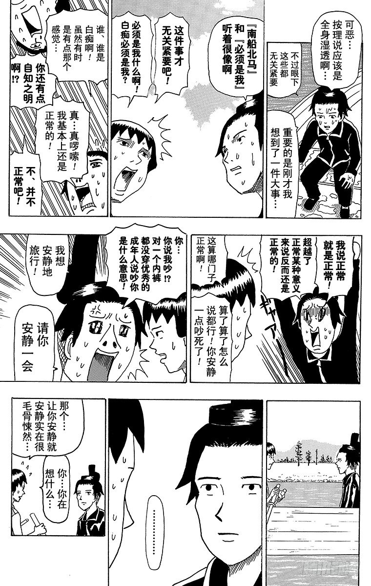 🍸搞笑漫画日和 第34幕 南船北马—遣隋使二人之 第13页