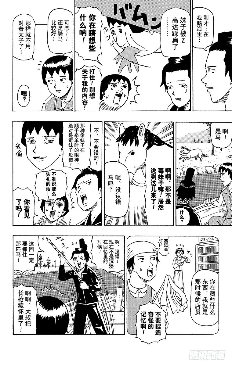 🍸搞笑漫画日和 第34幕 南船北马—遣隋使二人之 第14页