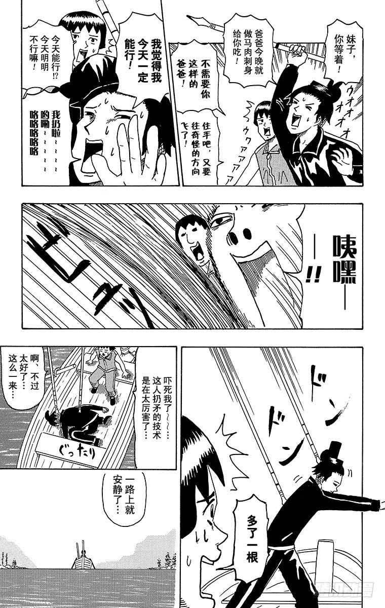 🍸搞笑漫画日和 第34幕 南船北马—遣隋使二人之 第15页