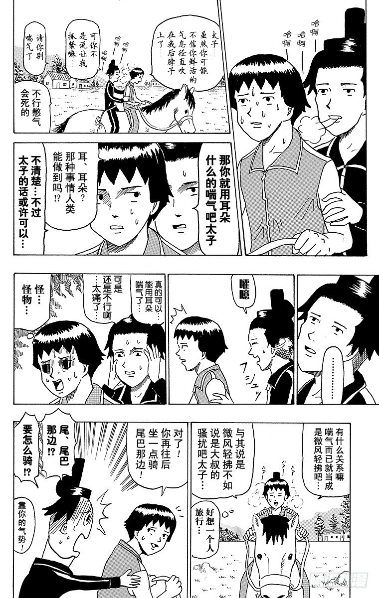 🍸搞笑漫画日和 第34幕 南船北马—遣隋使二人之 第2页