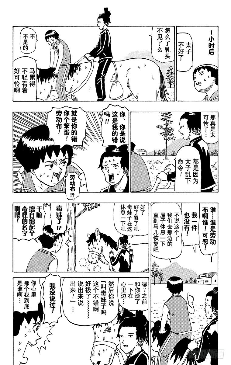 🍸搞笑漫画日和 第34幕 南船北马—遣隋使二人之 第4页