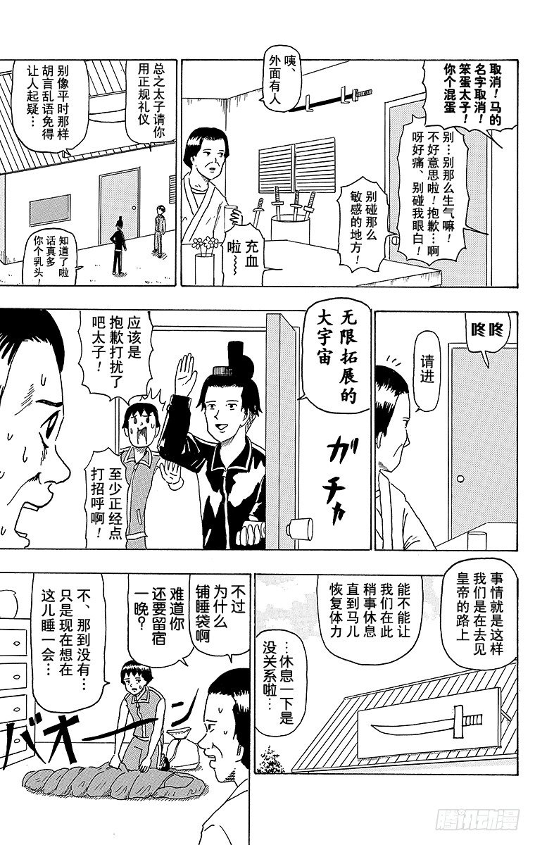 🍸搞笑漫画日和 第34幕 南船北马—遣隋使二人之 第5页