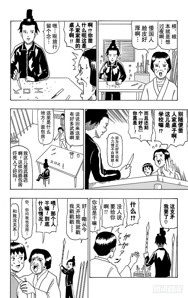 🍸搞笑漫画日和 第34幕 南船北马—遣隋使二人之 第6页