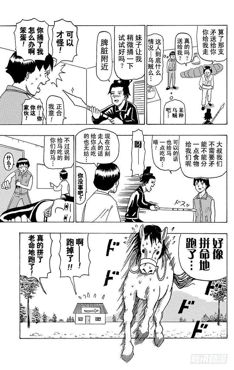 🍸搞笑漫画日和 第34幕 南船北马—遣隋使二人之 第7页